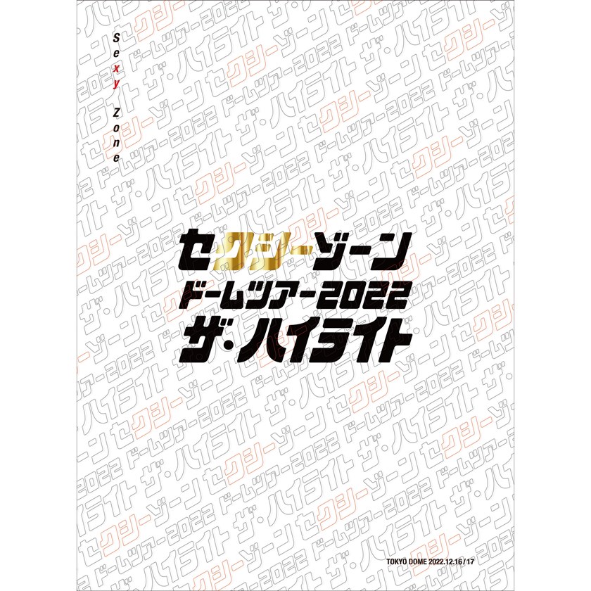 LIVE Blu-ray & DVD ｢セクシーゾーン ドームツアー2022 ザ・ハイライト 